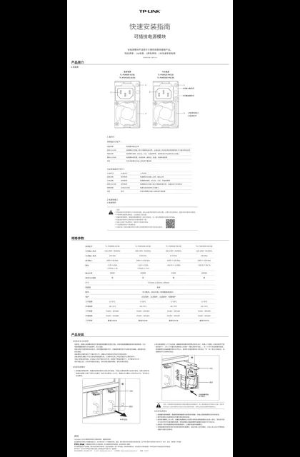 TP-LINK TL-PSM2000-PAC(B) V1.0